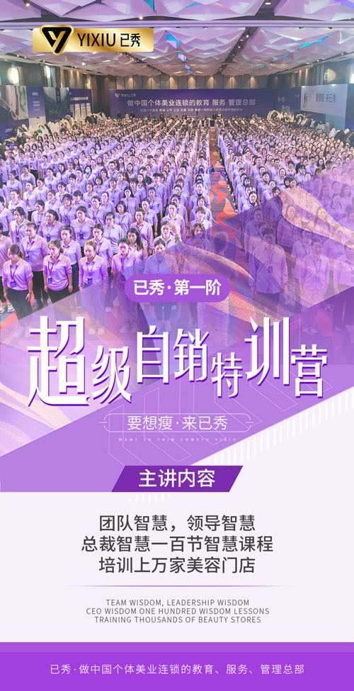 已秀全国减肥合作连锁店