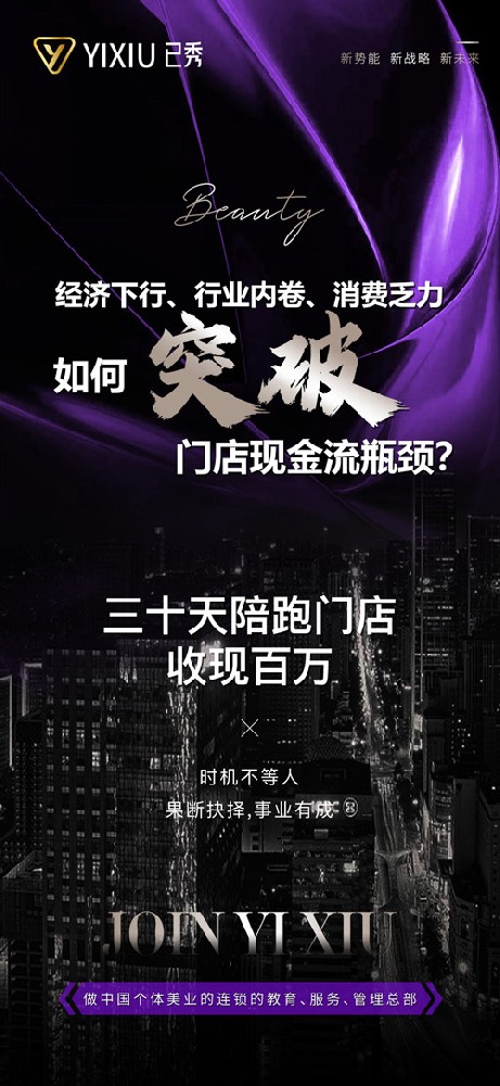 已秀减肥店怎样合作