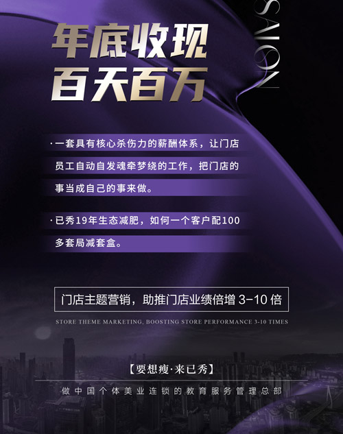 已秀减肥中心合作如何